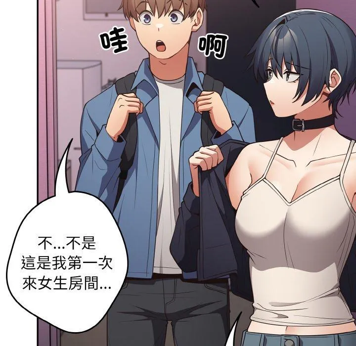 游戏不能这样玩 - 第33話 - page 6