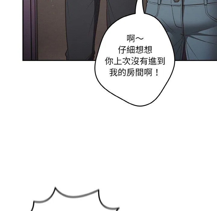 游戏不能这样玩 - 第33話 - page 7