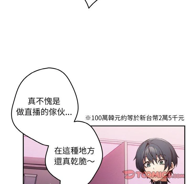 游戏不能这样玩 - 第33話 - page 12