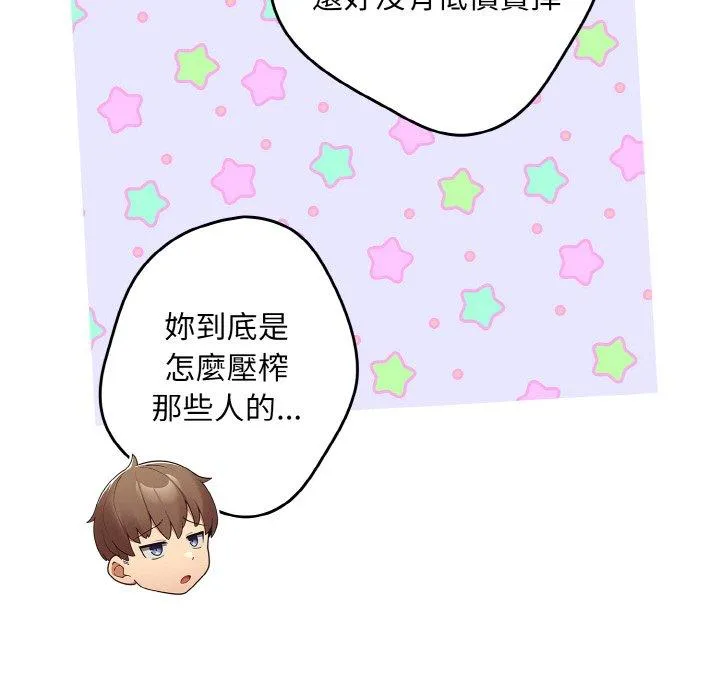 游戏不能这样玩 - 第33話 - page 15