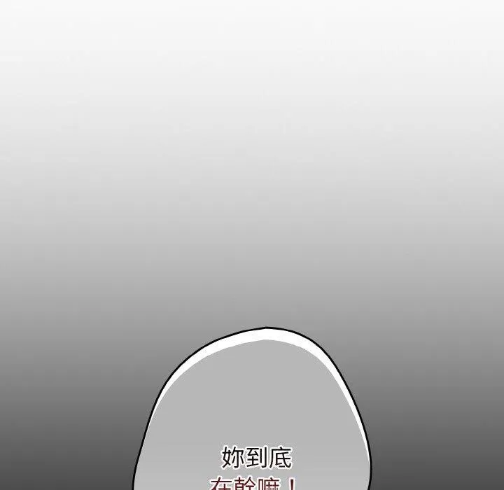 游戏不能这样玩 - 第33話 - page 23