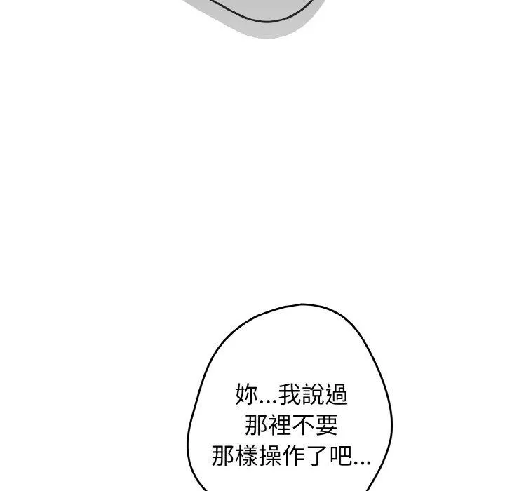 游戏不能这样玩 - 第33話 - page 26