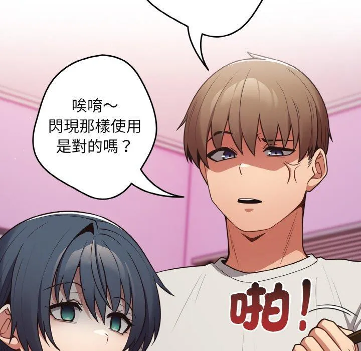 游戏不能这样玩 - 第33話 - page 27