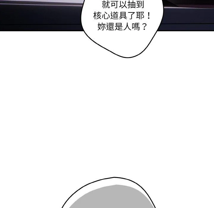 游戏不能这样玩 - 第33話 - page 29