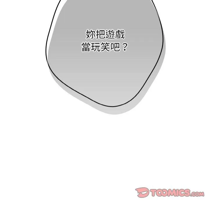 游戏不能这样玩 - 第33話 - page 30