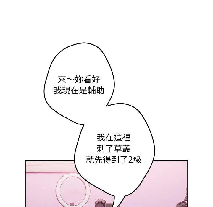 游戏不能这样玩 - 第33話 - page 33