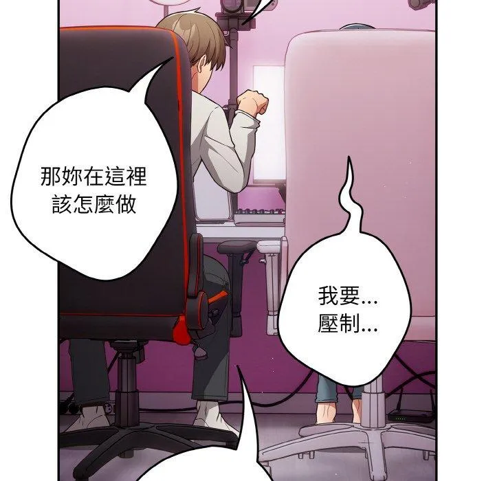 游戏不能这样玩 - 第33話 - page 34