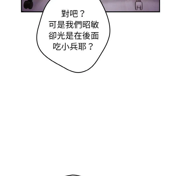游戏不能这样玩 - 第33話 - page 35