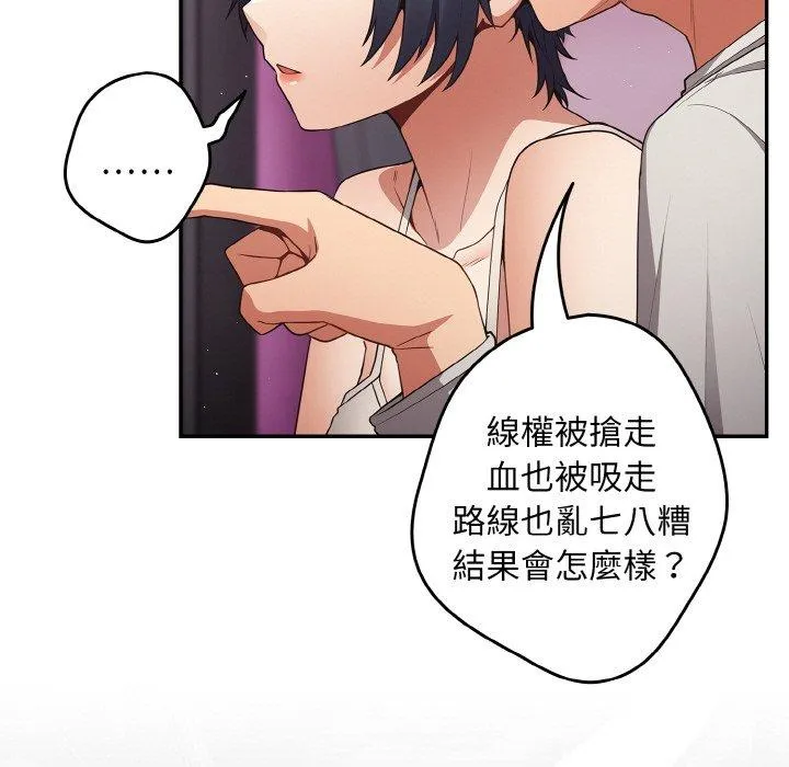 游戏不能这样玩 - 第33話 - page 37