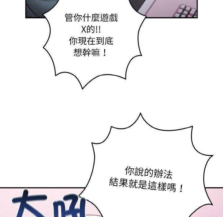 游戏不能这样玩 - 第33話 - page 44