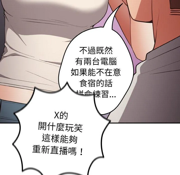 游戏不能这样玩 - 第33話 - page 46
