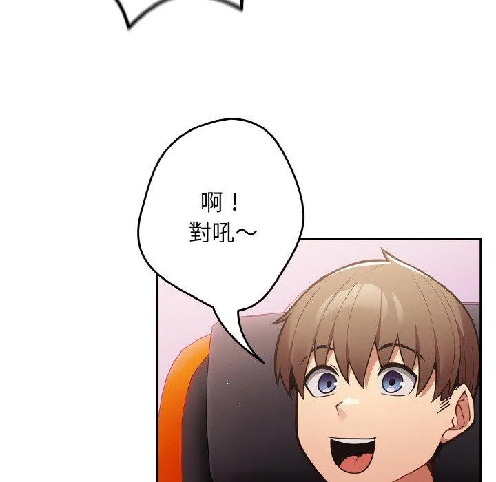 游戏不能这样玩 - 第33話 - page 47