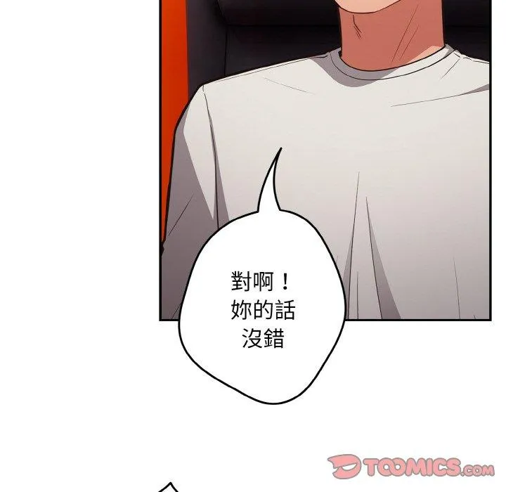 游戏不能这样玩 - 第33話 - page 48