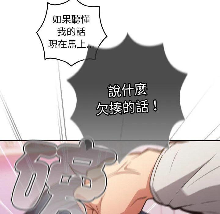 游戏不能这样玩 - 第33話 - page 49