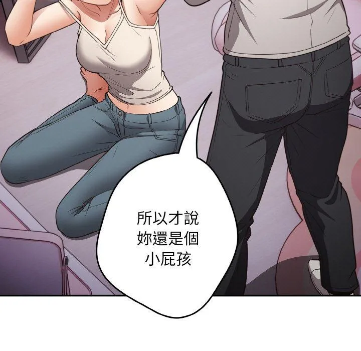 游戏不能这样玩 - 第33話 - page 53