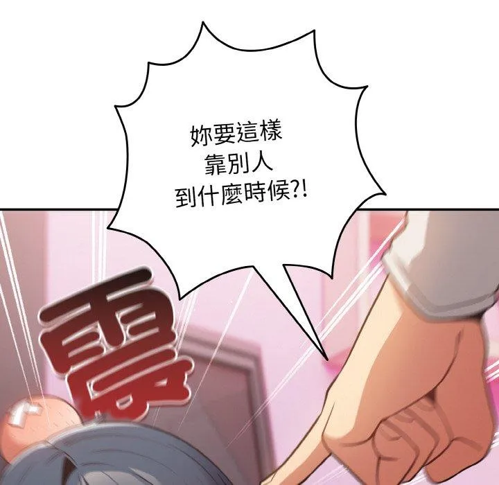 游戏不能这样玩 - 第33話 - page 54