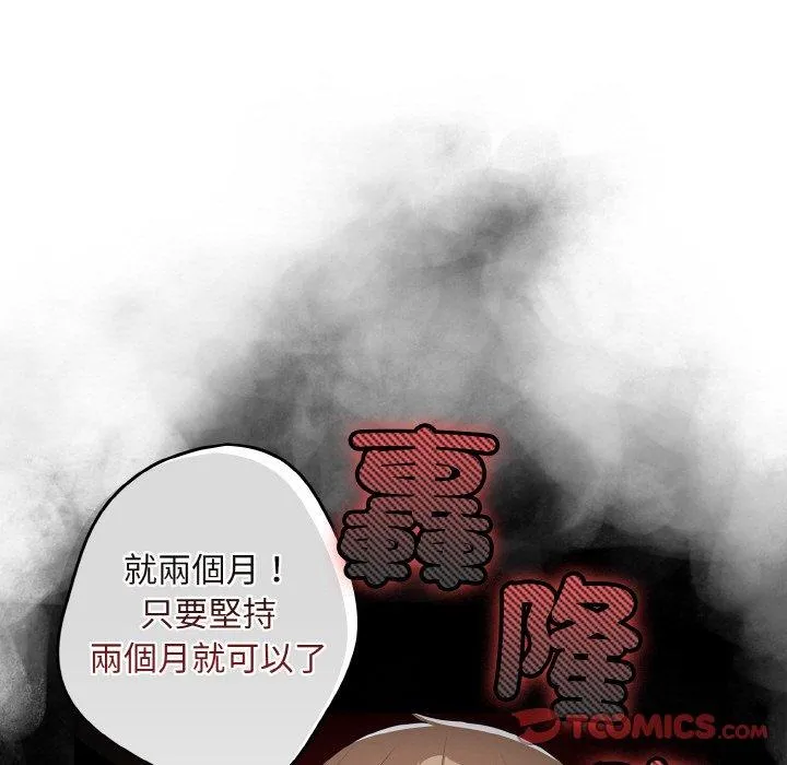 游戏不能这样玩 - 第33話 - page 57