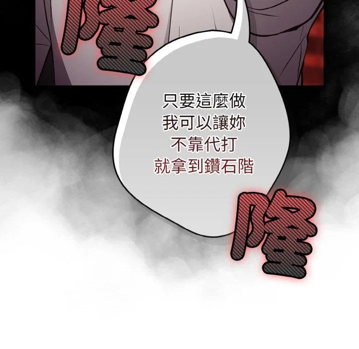 游戏不能这样玩 - 第33話 - page 59