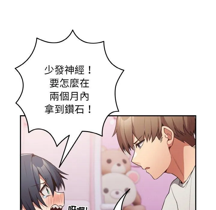 游戏不能这样玩 - 第33話 - page 60