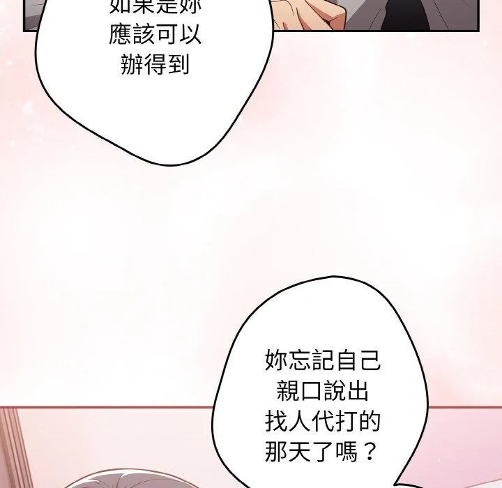 游戏不能这样玩 - 第33話 - page 64