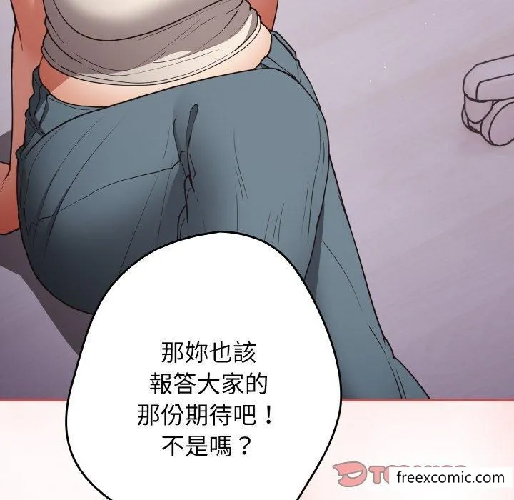 游戏不能这样玩 - 第33話 - page 66