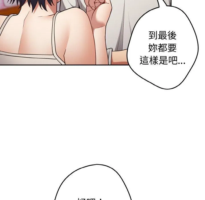 游戏不能这样玩 - 第33話 - page 72