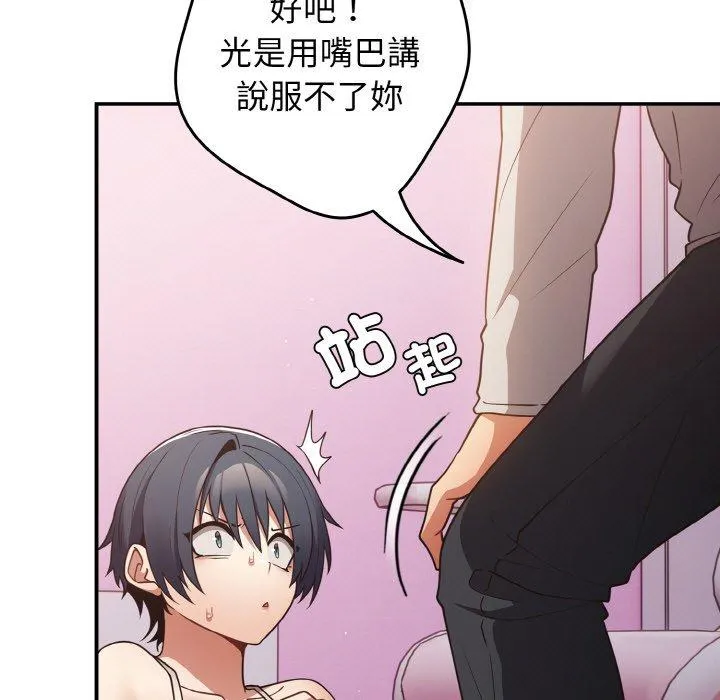 游戏不能这样玩 - 第33話 - page 73