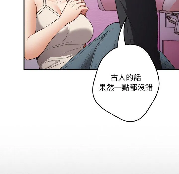游戏不能这样玩 - 第33話 - page 74