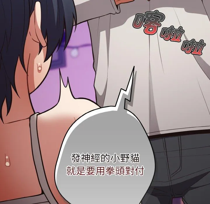 游戏不能这样玩 - 第33話 - page 77