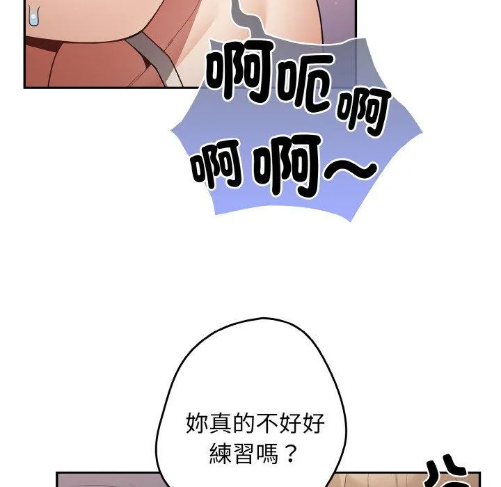 游戏不能这样玩 - 第33話 - page 82