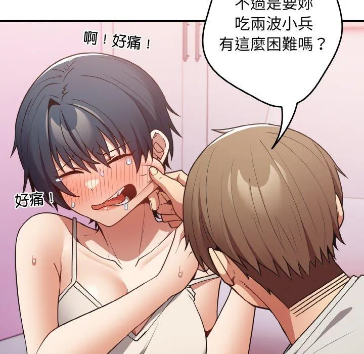 游戏不能这样玩 - 第33話 - page 85