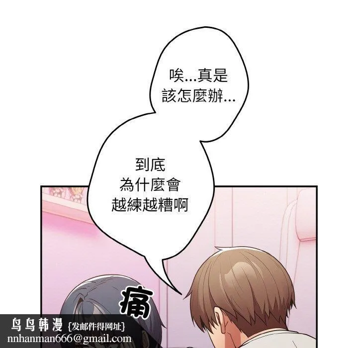 游戏不能这样玩 - 第33話 - page 87