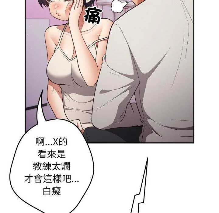 游戏不能这样玩 - 第33話 - page 88