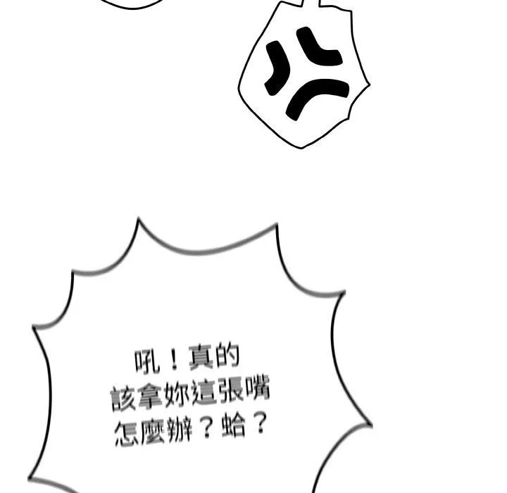 游戏不能这样玩 - 第33話 - page 89