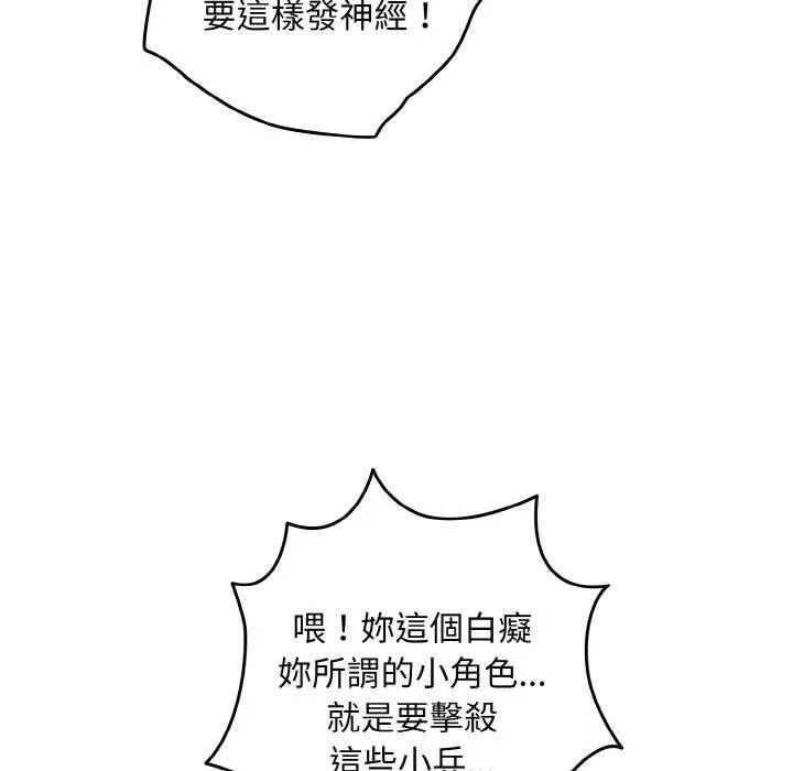 游戏不能这样玩 - 第33話 - page 92