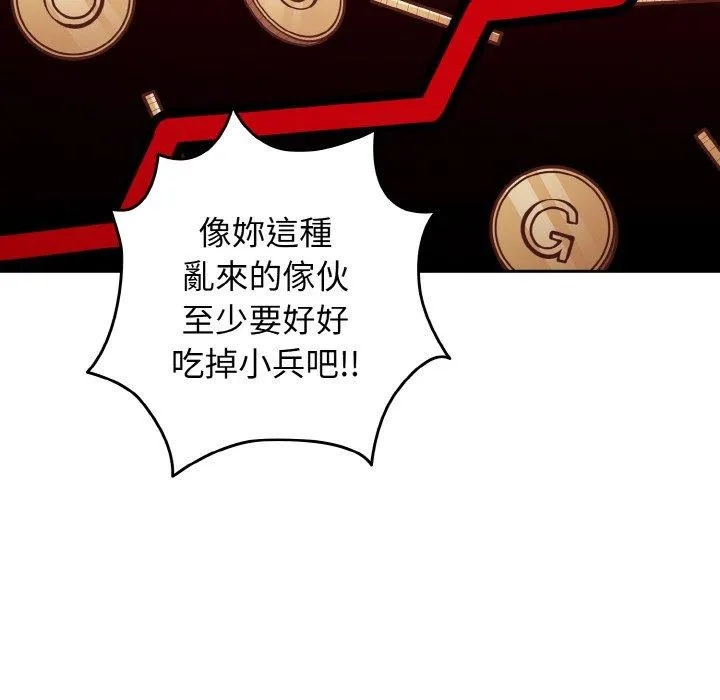 游戏不能这样玩 - 第33話 - page 94
