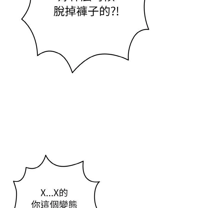 游戏不能这样玩 - 第33話 - page 99