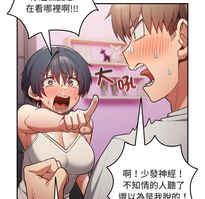 游戏不能这样玩 - 第33話 - page 100