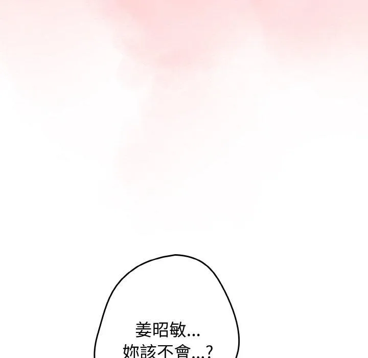 游戏不能这样玩 - 第33話 - page 104