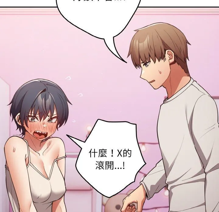 游戏不能这样玩 - 第33話 - page 105