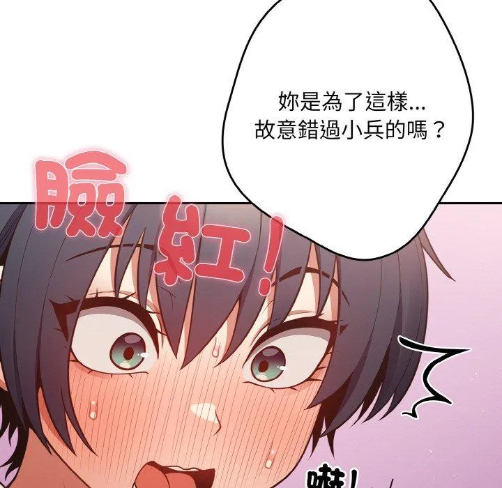 游戏不能这样玩 - 第33話 - page 107