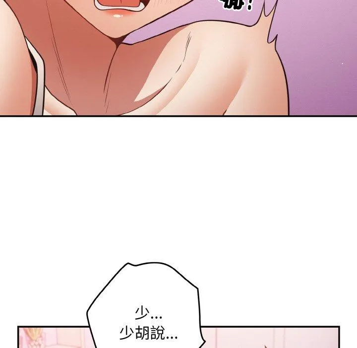 游戏不能这样玩 - 第33話 - page 108