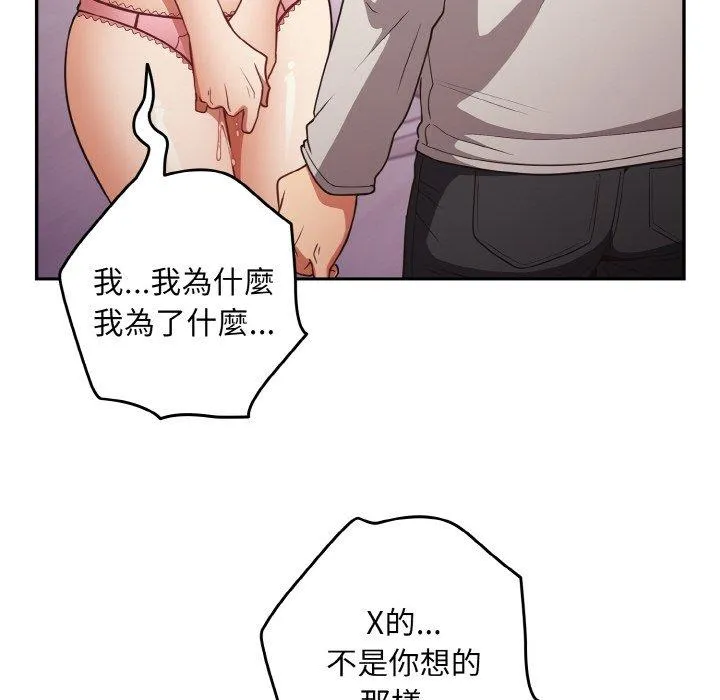 游戏不能这样玩 - 第33話 - page 110