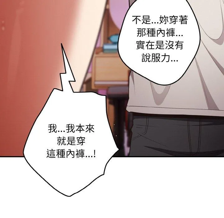 游戏不能这样玩 - 第33話 - page 112