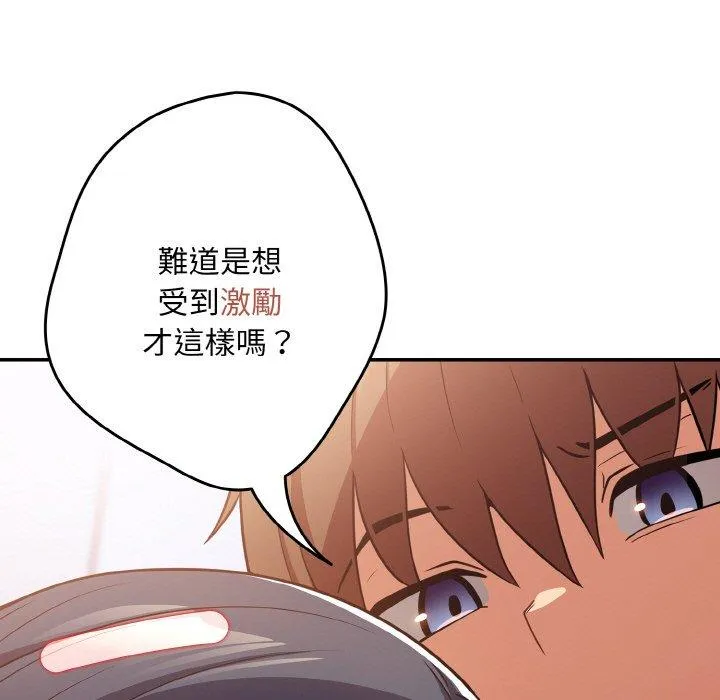 游戏不能这样玩 - 第33話 - page 115