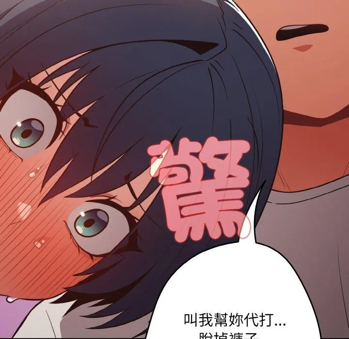 游戏不能这样玩 - 第33話 - page 116