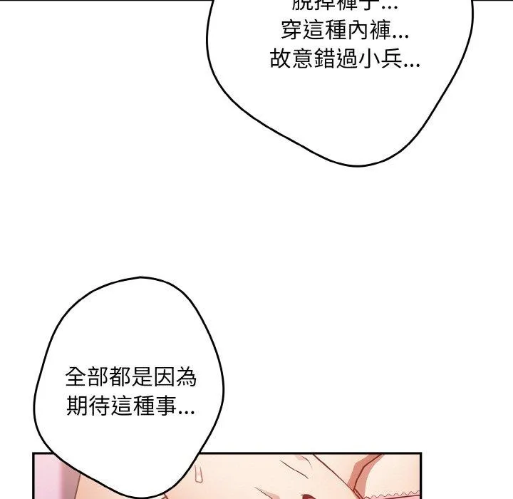 游戏不能这样玩 - 第33話 - page 117