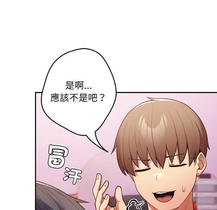游戏不能这样玩 - 第33話 - page 119