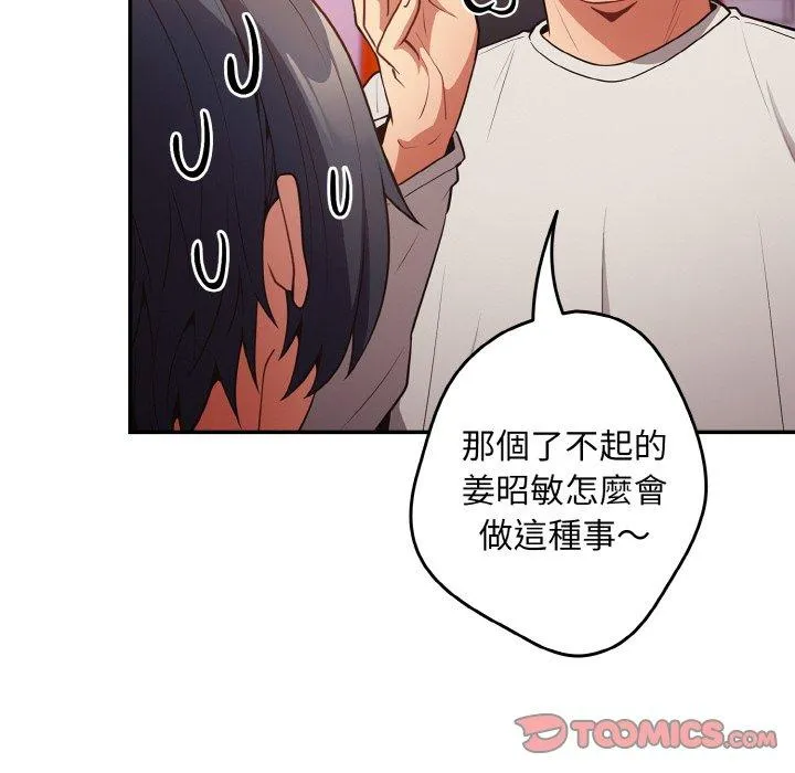 游戏不能这样玩 - 第33話 - page 120