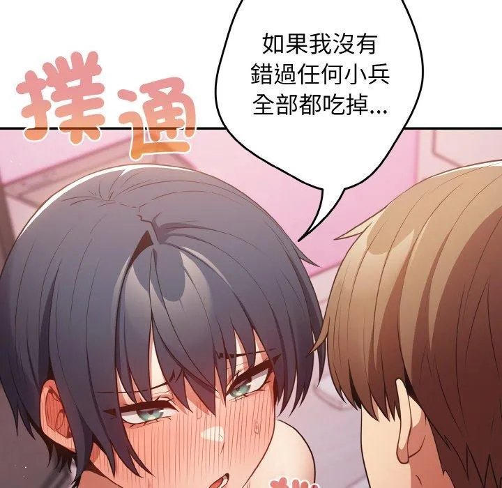 游戏不能这样玩 - 第33話 - page 123